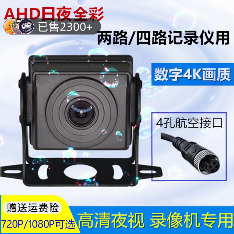 汽车后视倒车记录仪监控AHD高清摄像头客车货车12v24V录像专用