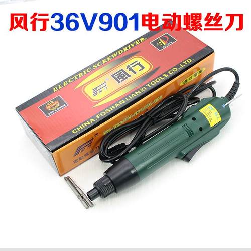 包邮台湾电机风行FX-901（801）精工电批 电动螺丝刀 电动启子