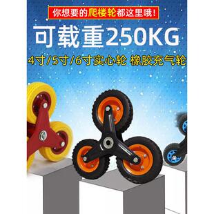 爬楼梯三角轮重型加厚充气橡胶轮爬楼梯运输轮上下楼梯拉货
