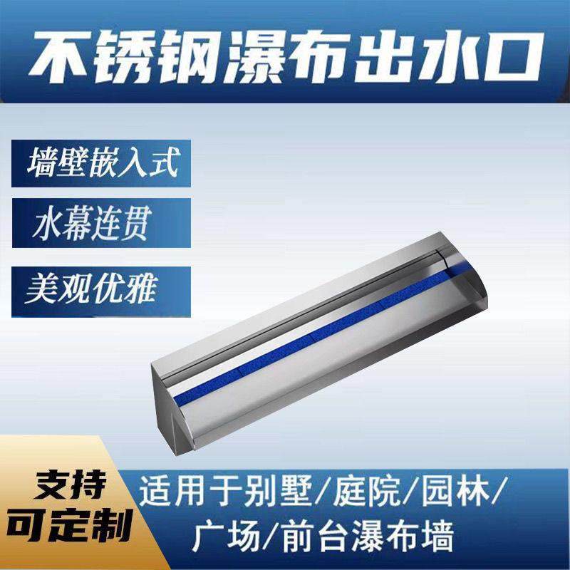 不锈钢瀑布出水口水槽庭院幕墙流水景观假山造景鱼池人造叠水,商业/办公家具,叠水瀑布,淘宝优惠券,粉丝福利购,淘宝优惠卷