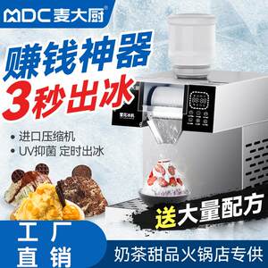 麦大厨雪花冰机商用冰沙制冰机奶茶店绵绵冰机火锅店雪花冰机器