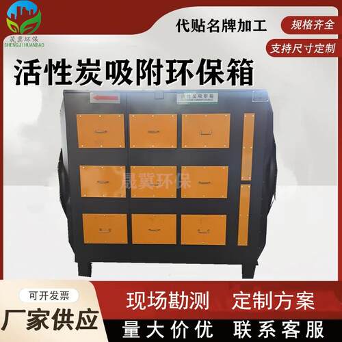 二级活性炭吸附箱废气处理PP净化器除臭除异味UV光氧活性炭All