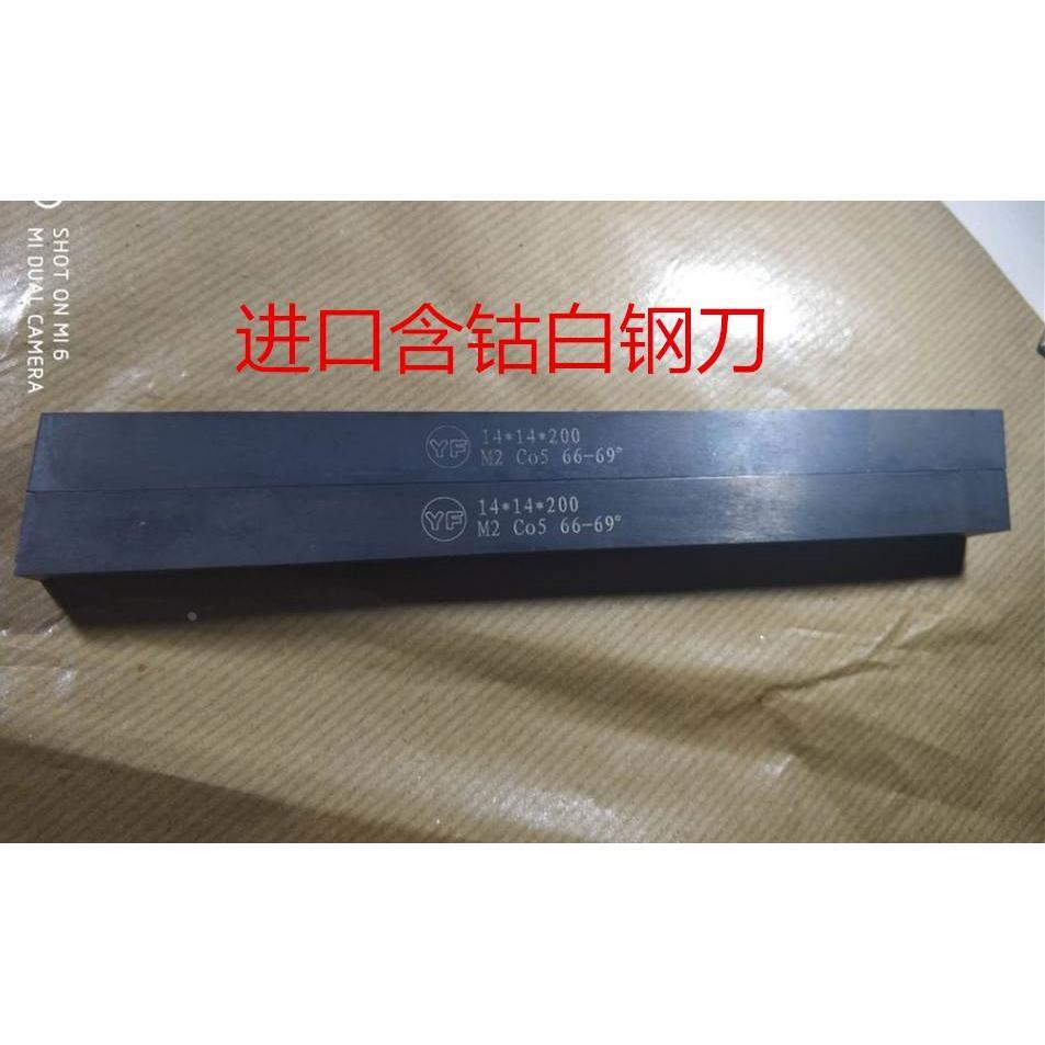 超硬M35含钴氮化车刀白钢刀白钢条8*10/12/14/16/18/20/25/30*200