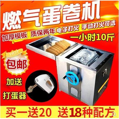 厂家直销豪华燃气蛋卷机商用脆皮机六面加厚磨具脆皮卷饼加工机
