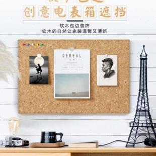 电表箱创意遮挡 Brandland包边软木板照片墙留言板记事板家用挂式