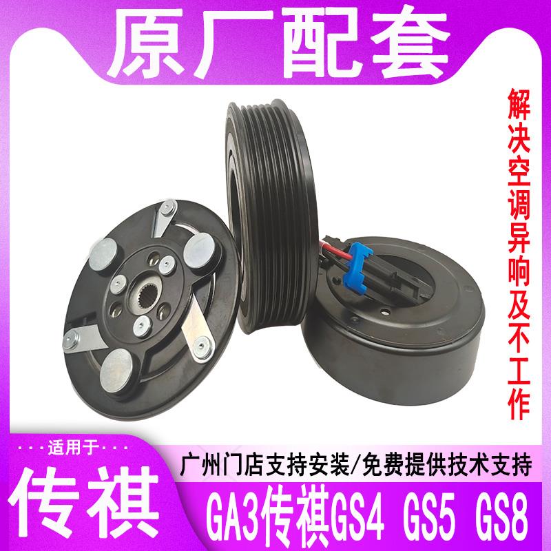 适用GA3传祺GS4 GS5 GS8空调压缩机电磁离合器泵头皮带轮轴承线圈
