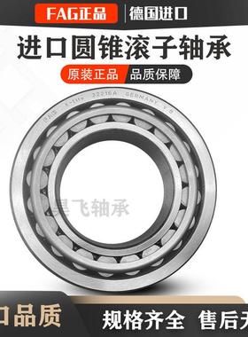 进口德国FAG圆锥滚子轴承30212 30213 30214 30215 30216 X A