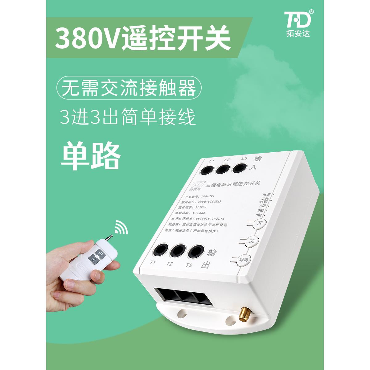 三相遥控开关水泵控制器电源无线远程大功率缺相保护电机380V开关