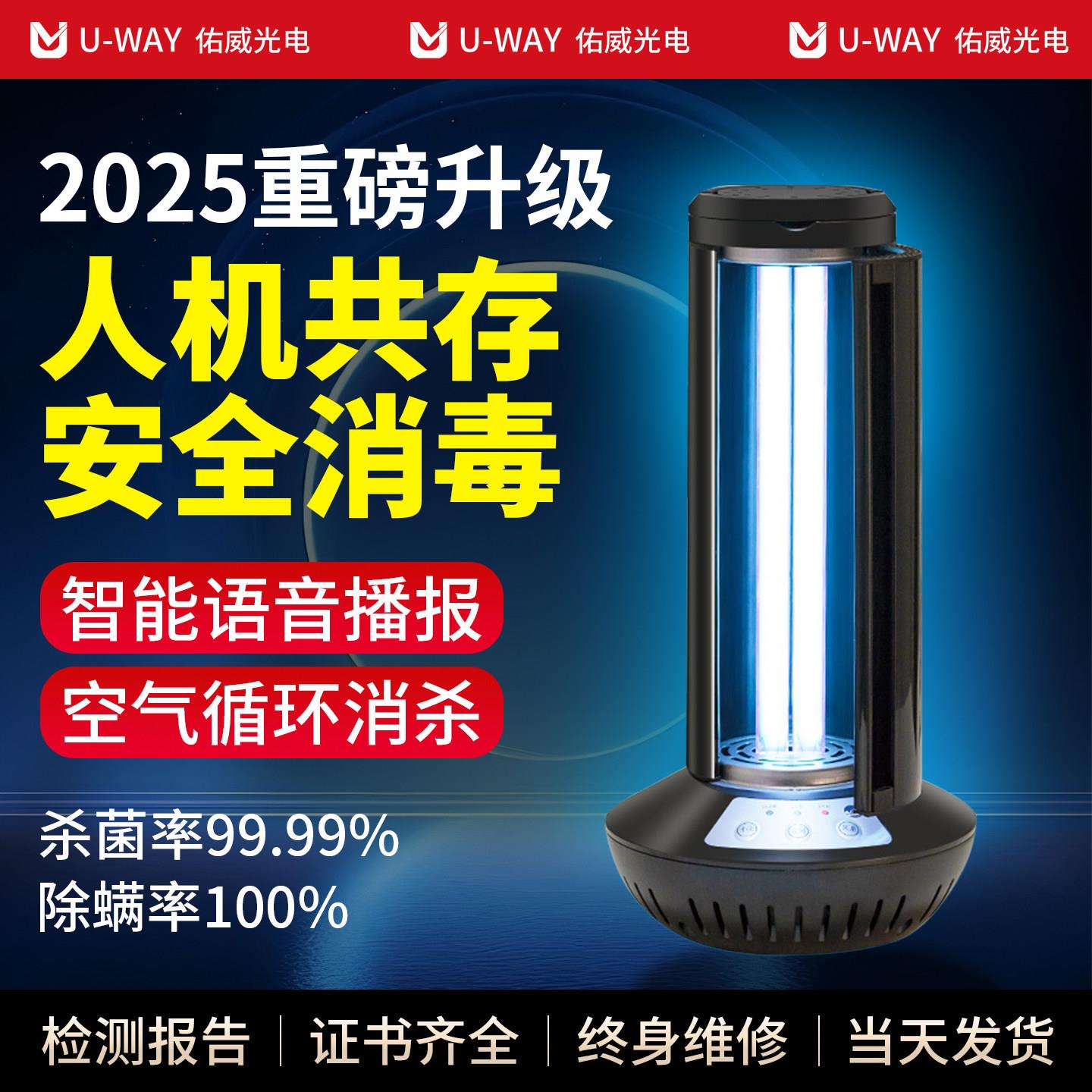【新品】佑威紫外线消毒灯家用室内移动空气消毒机杀菌灯人机共存