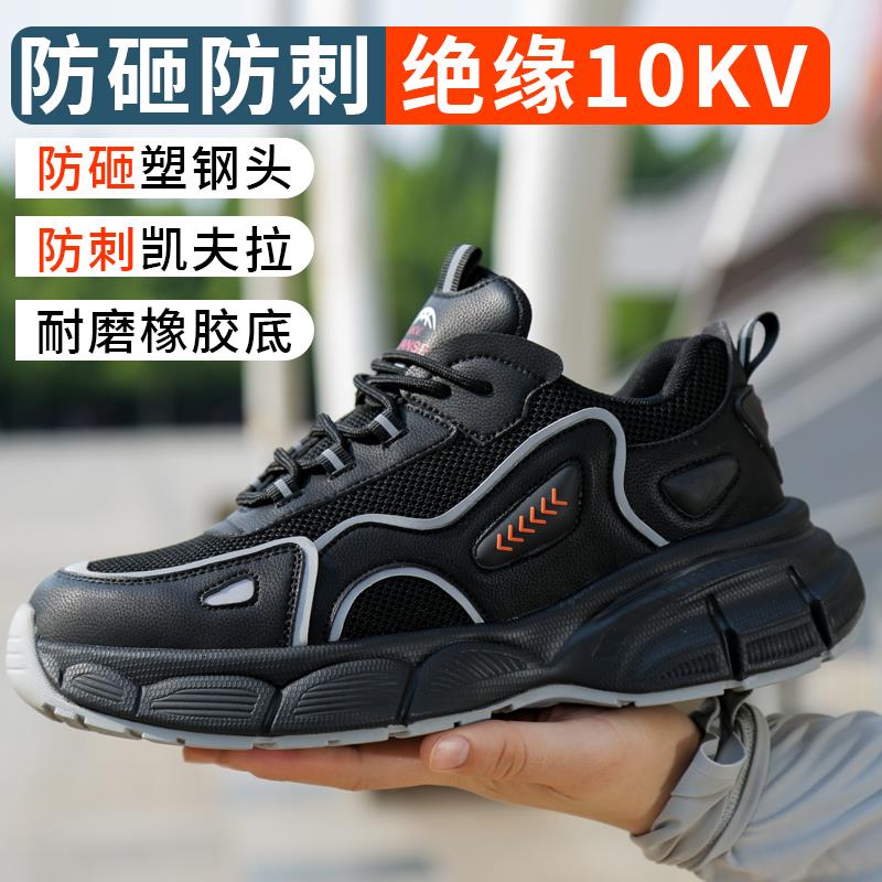 绝缘鞋电工鞋10kv劳保鞋男士防砸防刺夏天透气轻便工作安全鞋防臭