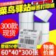 70x50 列印机 菜鸟驿站标签影印纸60 100x100x150条码