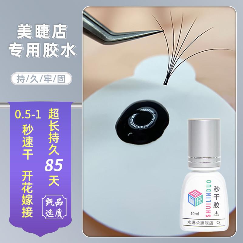 水琳朵嫁接睫毛秒发胶水美睫店专用持久速干超长牢固无痕美睫胶水