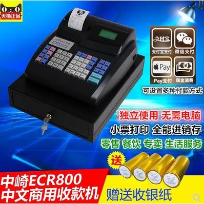 中崎电子收款机ECR800中文收银机 奶茶店收银设备超市电子收银机
