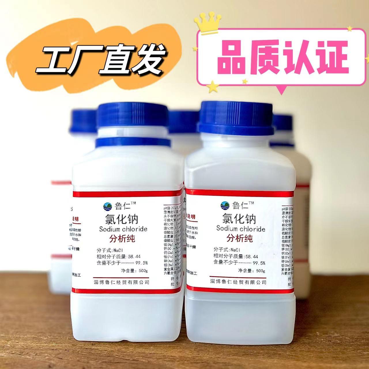 AR氯化钠20瓶包邮氯化钠试验试剂500克高纯工业盐nacl盐雾试验