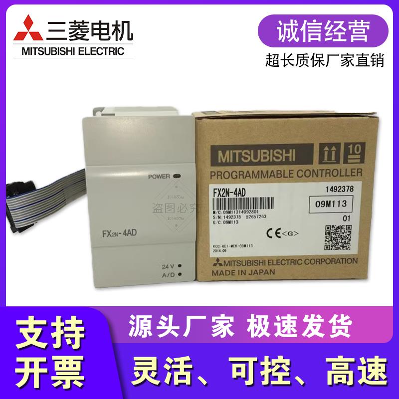 全新三菱PLC模块FX2N-2AD 2DA 4DA 4AD-TC/PT FX0N-3A 1PG 3U-4AD