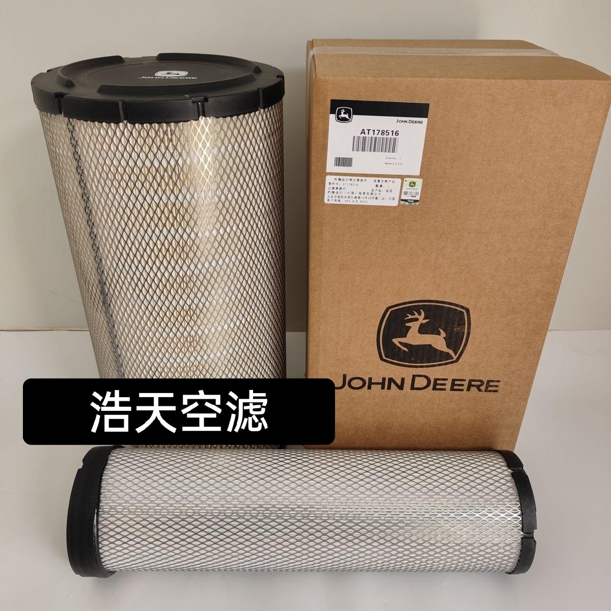 适配AT178516/17约翰迪尔E210 240挖掘机空气滤芯W80收割机空滤芯