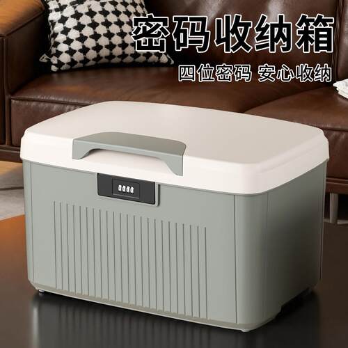 密码收纳箱贵重物品塑料储物箱隐私文件带锁收纳盒车载家用整理箱
