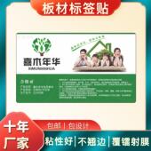 生态板防伪不干胶标签板材E0商标免漆板二维码 标贴儿童房环保标签