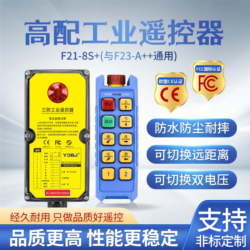禹鼎三防工业遥控器F21-8S+防水遥控器CD电动葫芦遥控急停蘑菇头