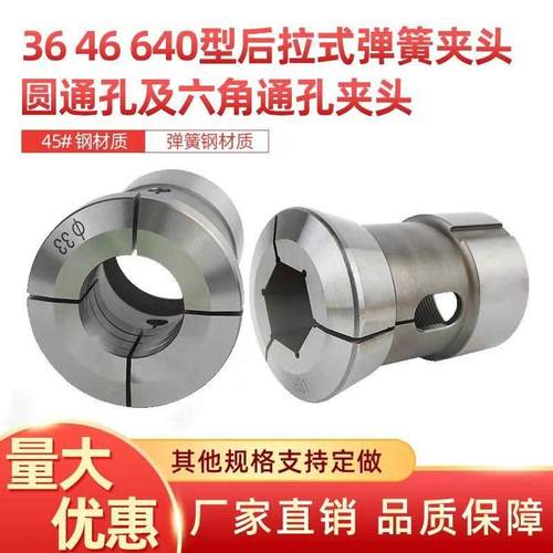 现货高精密数控车床弹簧钢夹头640型 36机46机筒夹嗦咀卡头定做