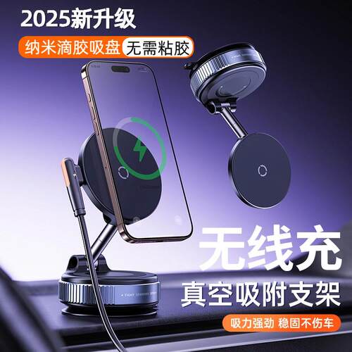 thetree车载手机支架magsafe磁吸充电真空吸附2025新款汽车导航架
