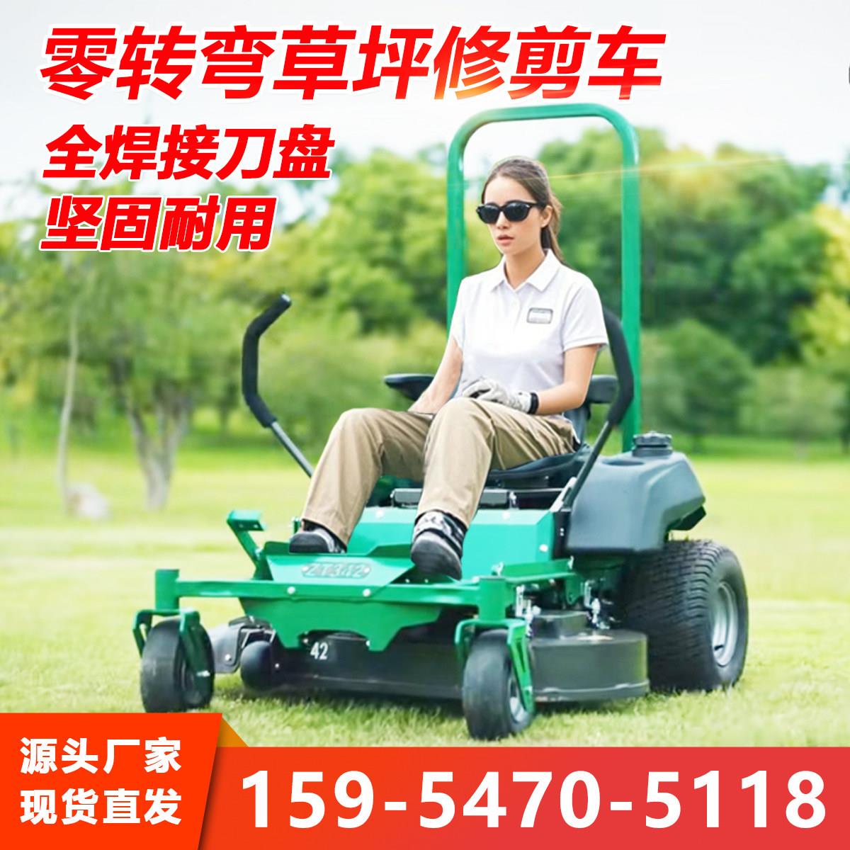 零转弯草坪修剪车坐骑式草坪车草坪机球场公园园林绿化剪草割草车