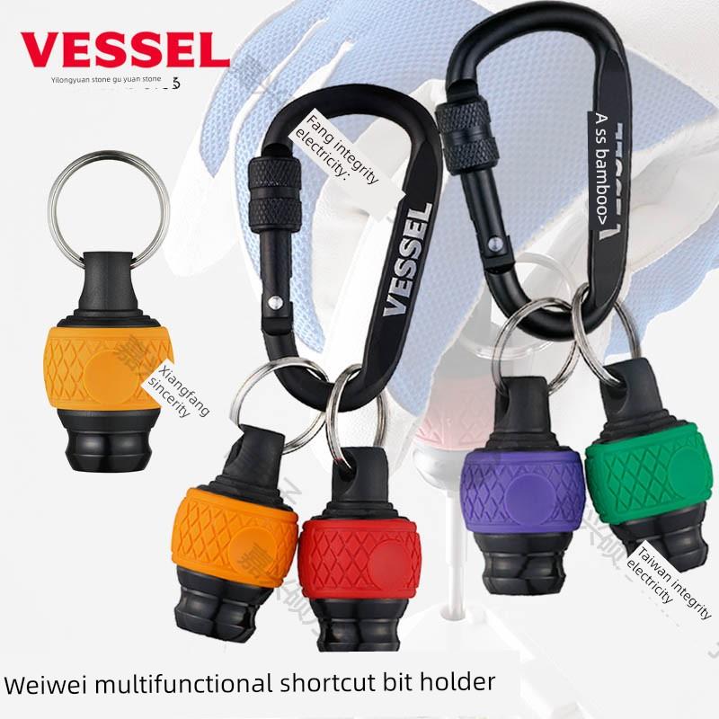 日本VESSEL威威快捷批头座6.35mm钥匙扣转换头收纳座迷你批手柄
