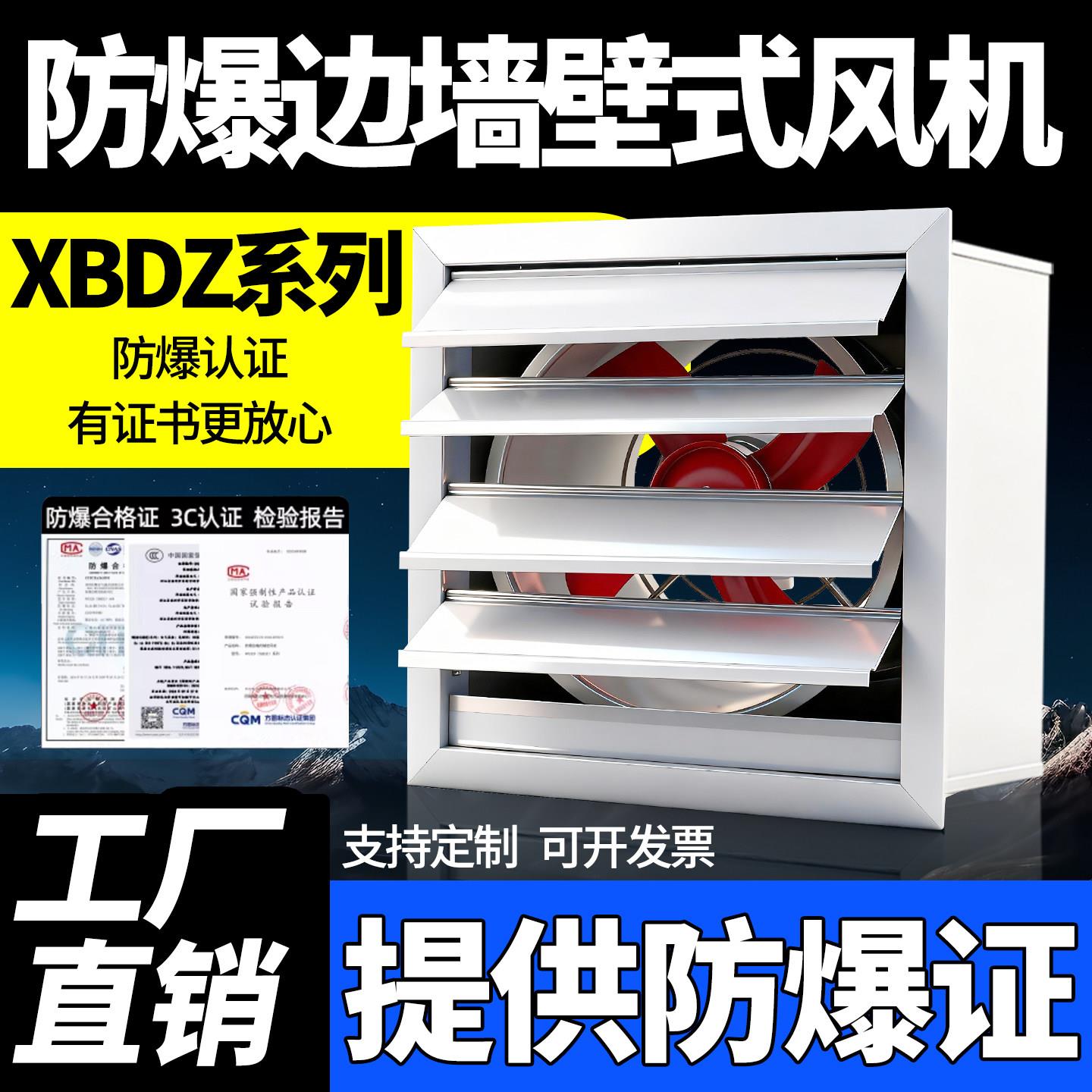 方形防爆壁式轴流风机XBDZ 220v-380V大功率工业防爆墙壁小型风机
