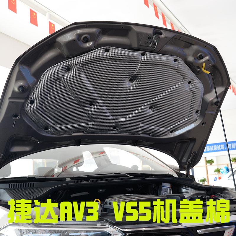 适用于 于福斯新JettaVA3vs5引擎隔音棉VS5va3汽车引擎机盖隔热捷