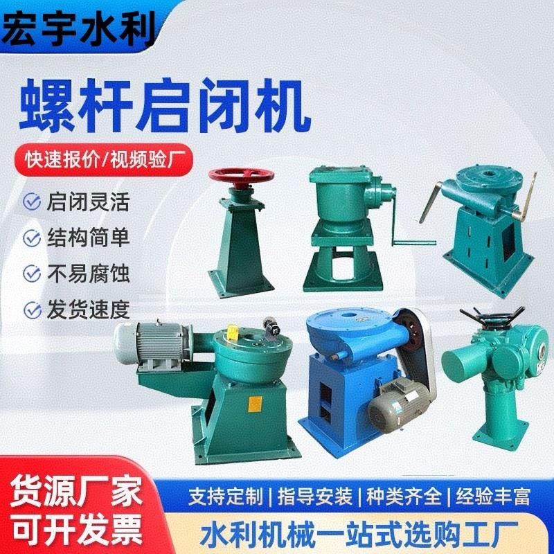 手电两用螺杆式启闭机一体式闸门 直联式 侧摇手动电动启闭机