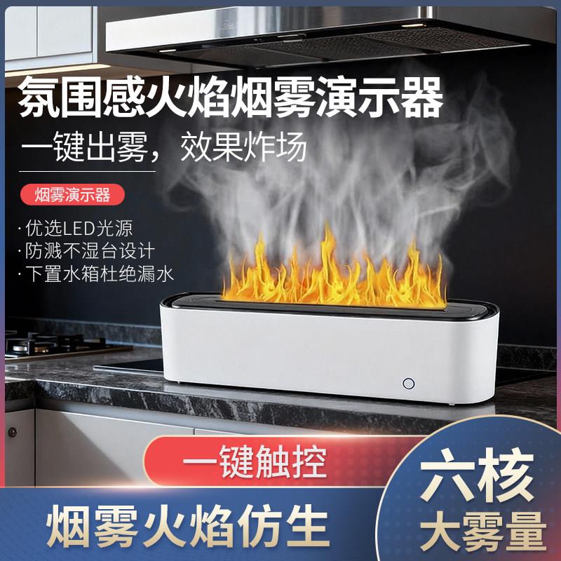 灯光演示器烟机集成灶演示锅加湿水雾锅演示蒸汽锅烟雾产生器商用