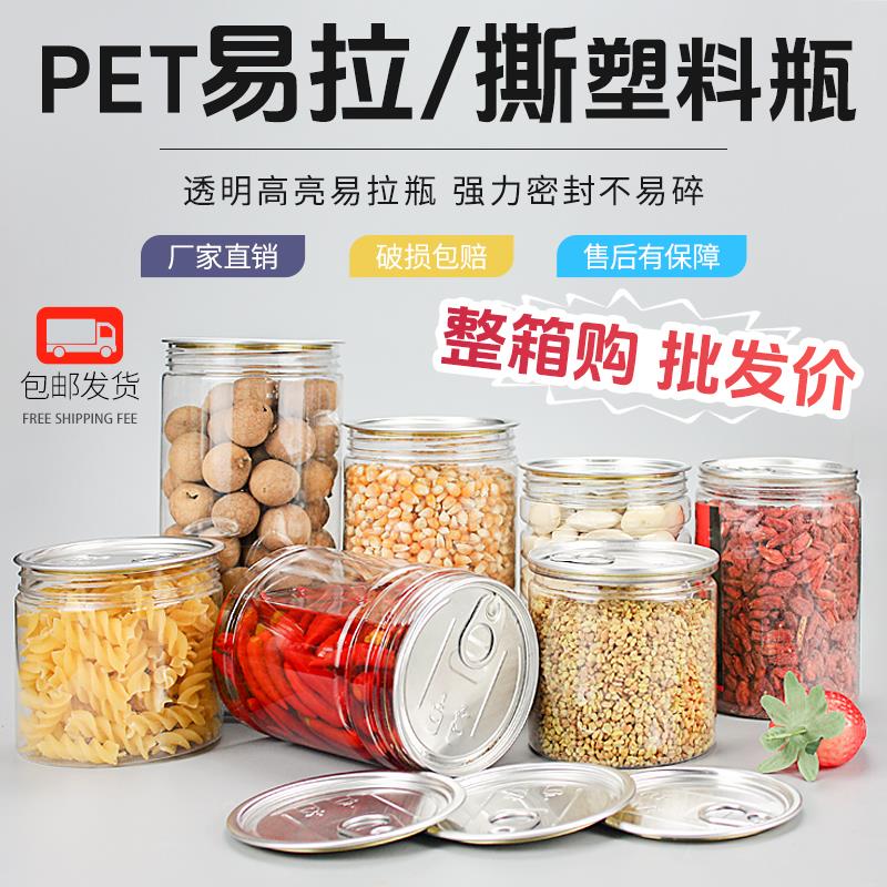 【易拉整箱】水晶盖出厂价塑料瓶 加强密封外包装广口瓶pet罐