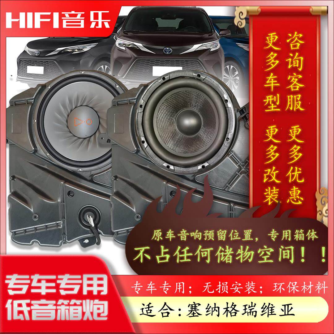 塞纳格瑞维亚专车专用无损安装音响升级低音炮8寸喇叭箱体