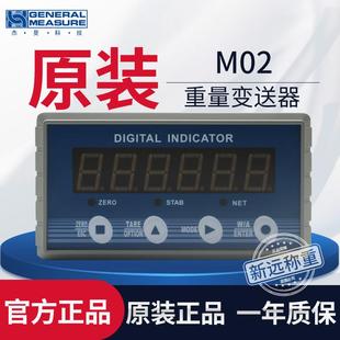 RS485通讯 杰曼高精度 以太网TCP M02称重仪表 杰曼M02重量显示器