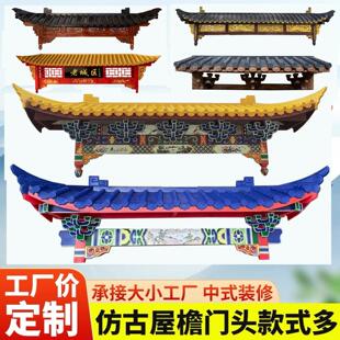 东阳木雕彷古实木屋簷门头古建庭院装饰飞檐翘角牌匾中式假门楼
