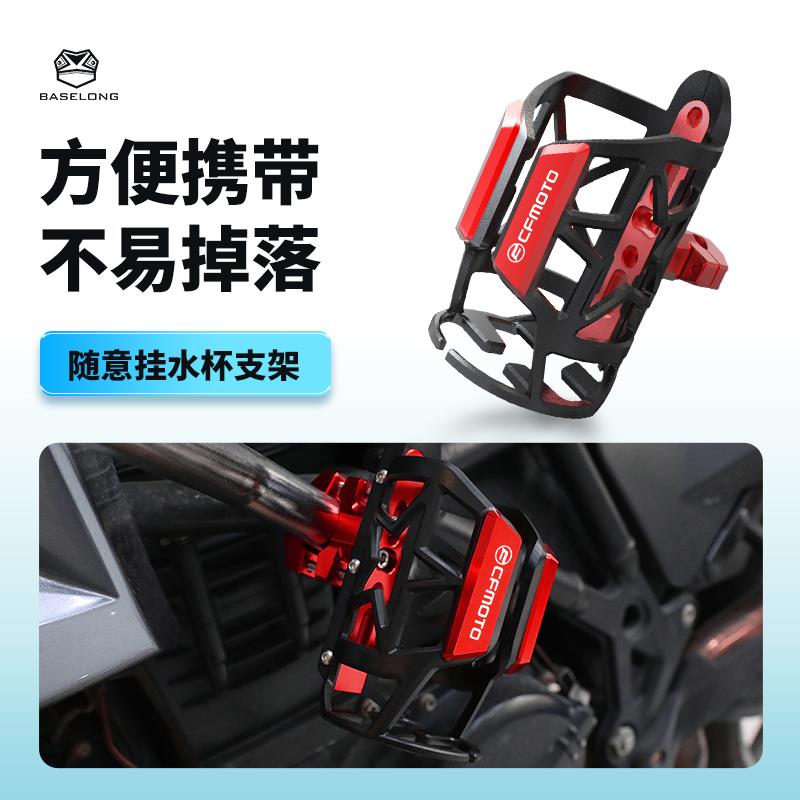 适用春风250CLX 700CLX 800MT 改装摩托车水杯支架摩旅水壶架配件