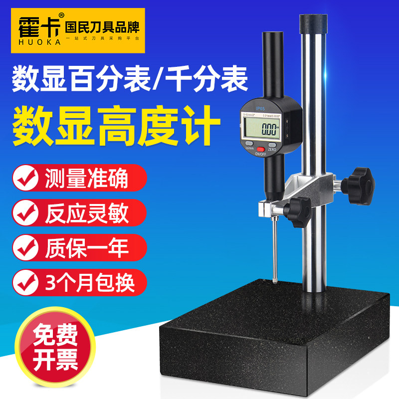 数显高度测量仪高度规百分表电子千分表高精度一套指示表高度计