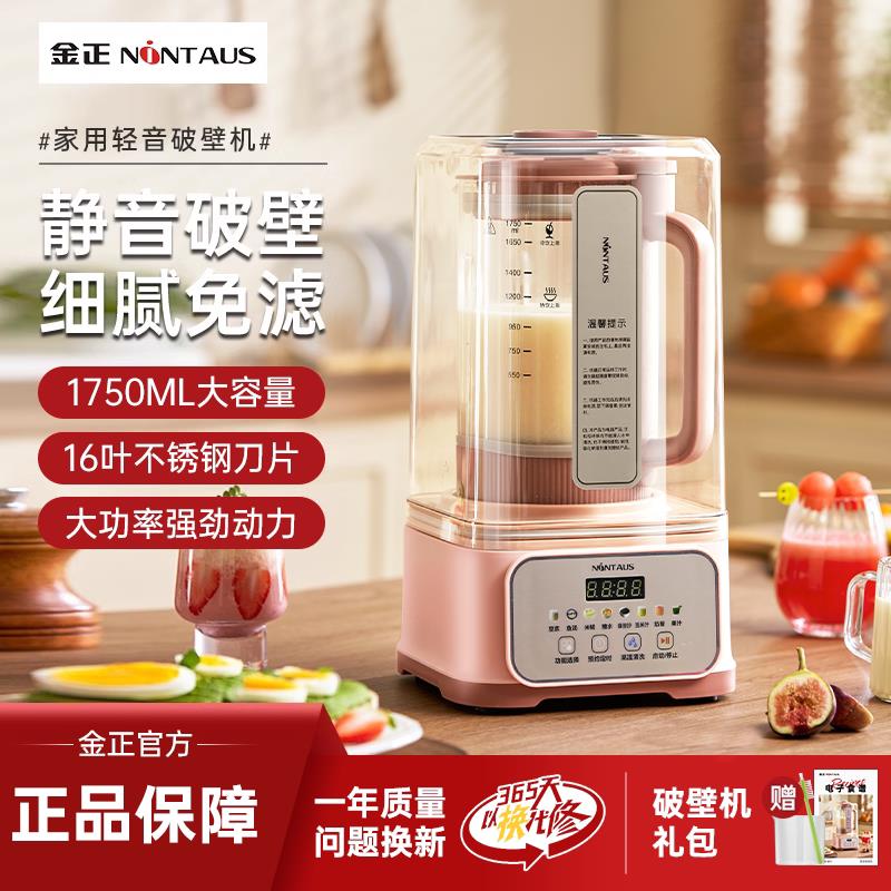 2025新款金正破壁机家用隔音罩柔声豆浆机多功能全自动加热料理机