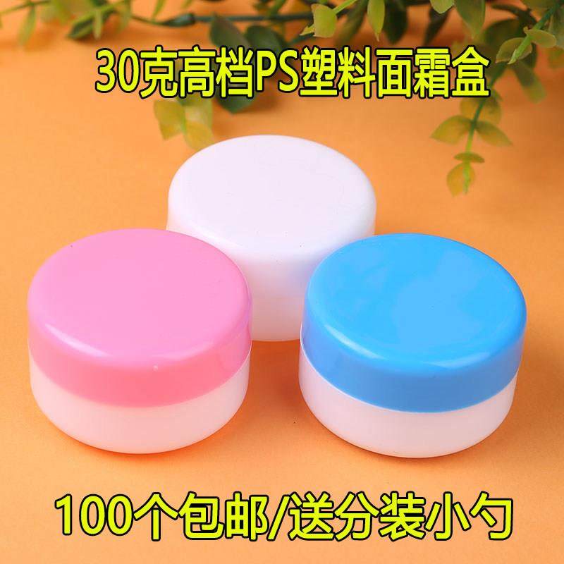 30g克化妆品分装瓶塑料小盒子膏霜瓶软膏盒面霜盒空盒小样品瓶子