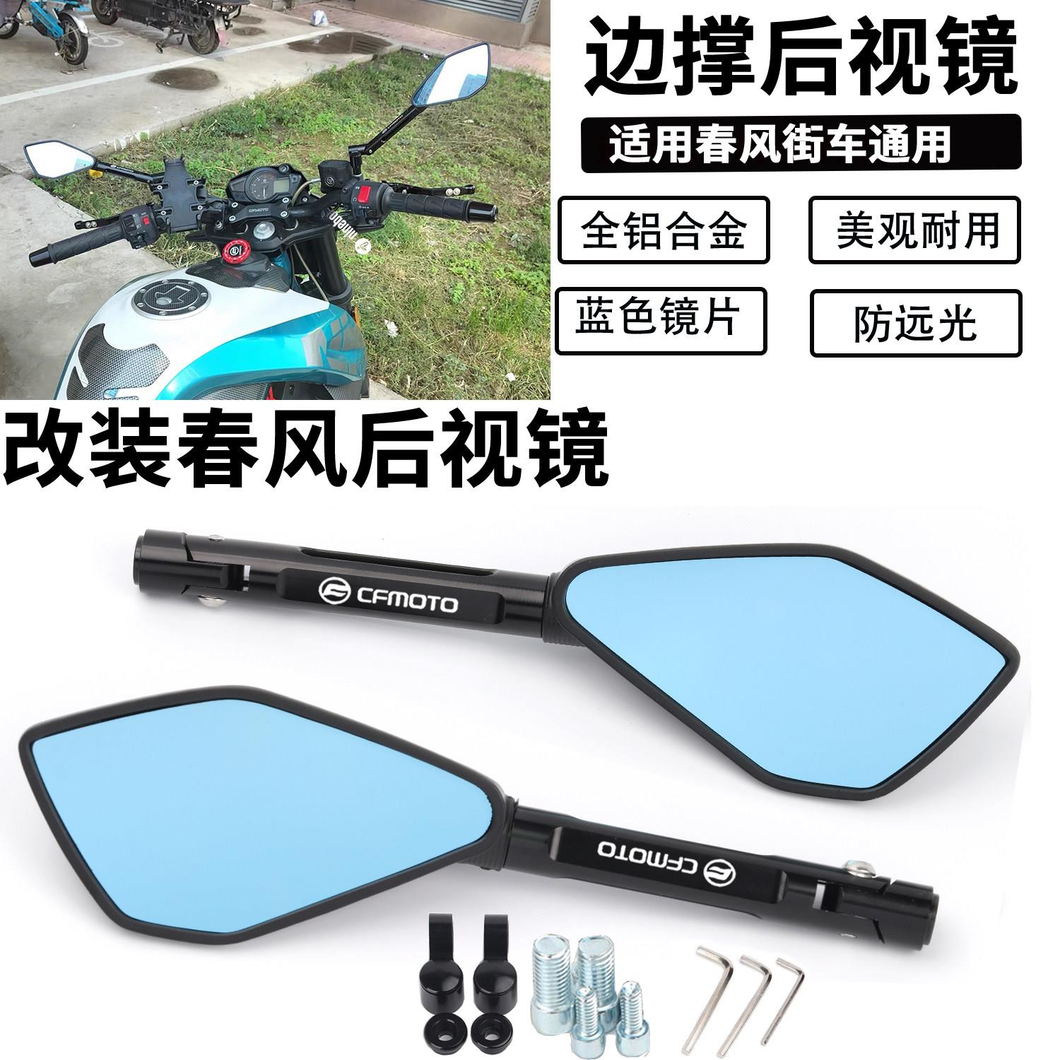 适用春风150SC踏板摩托车 ST狒狒125 改装铝合金高清反光镜后视镜