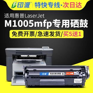 适用惠普m1005硒鼓HP M1005MFP打印机硒鼓hp1005墨盒hpm LaserJet