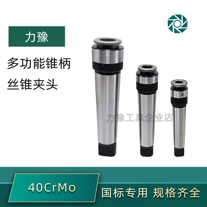 锥柄丝锥夹头多功能夹套莫氏攻丝夹头MT2 3 4号M6M8M10M12M14M16