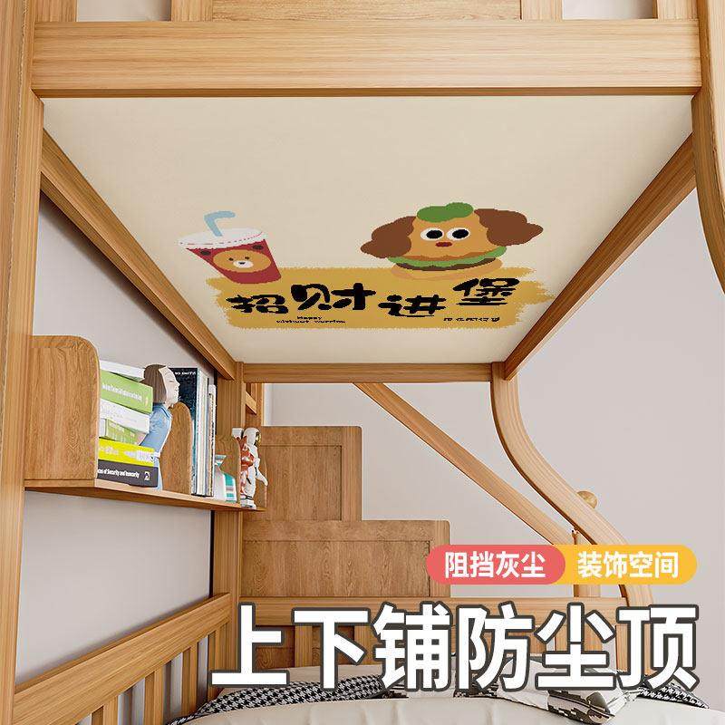 儿童床上下铺防尘顶布宿舍双层高低床遮挡帘防落灰子母床帘装饰,床上用品,床幔,淘宝优惠券,粉丝福利购,淘宝优惠卷