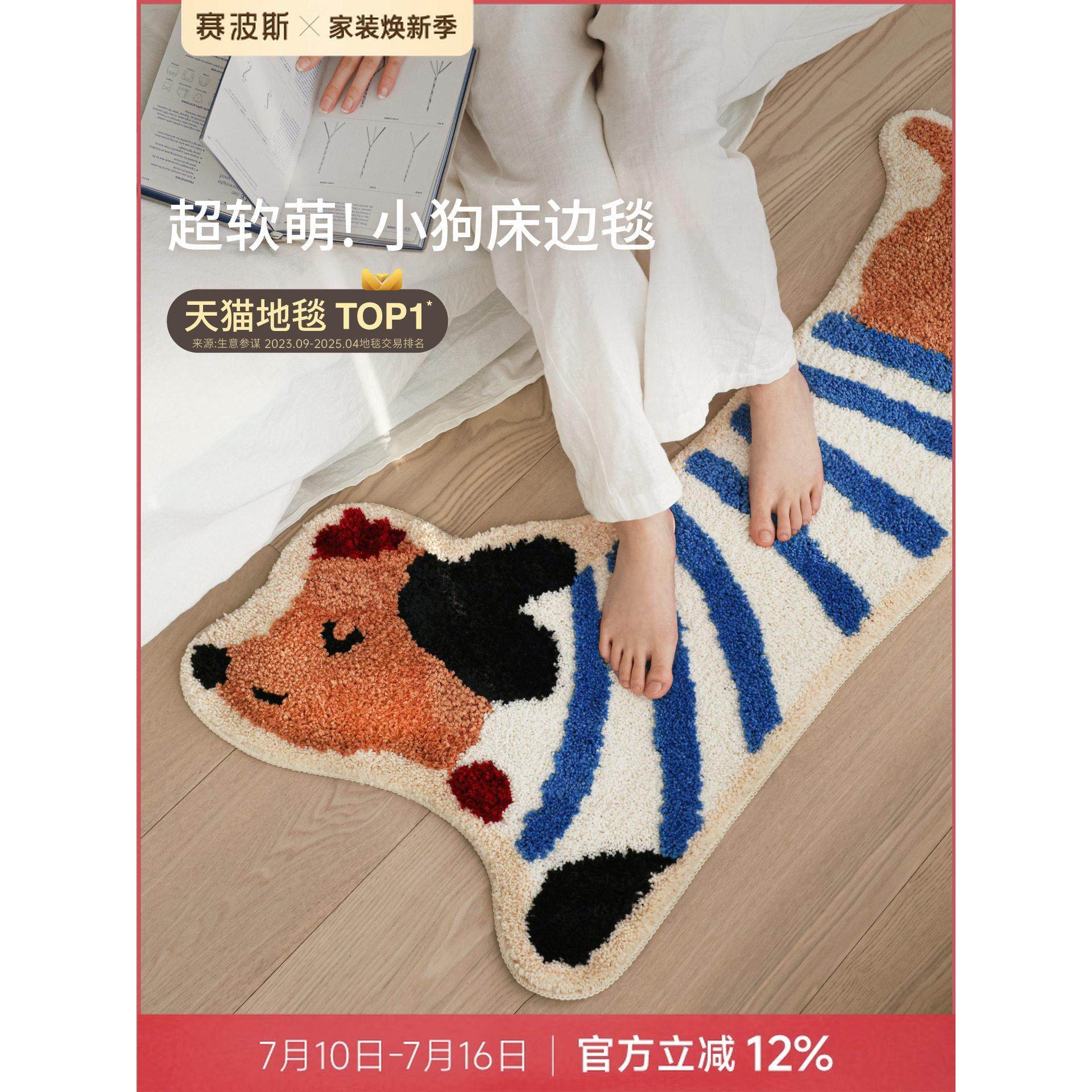 赛波斯小狗异形床边毯多巴胺儿童房可爱毛绒地毯客厅卧室装饰地垫,居家布艺,床边毯,淘宝优惠券,粉丝福利购,淘宝优惠卷