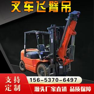 叉车伸缩吊臂叉车起重吊臂叉车飞臂吊伸缩液压叉车吊臂改装吊臂