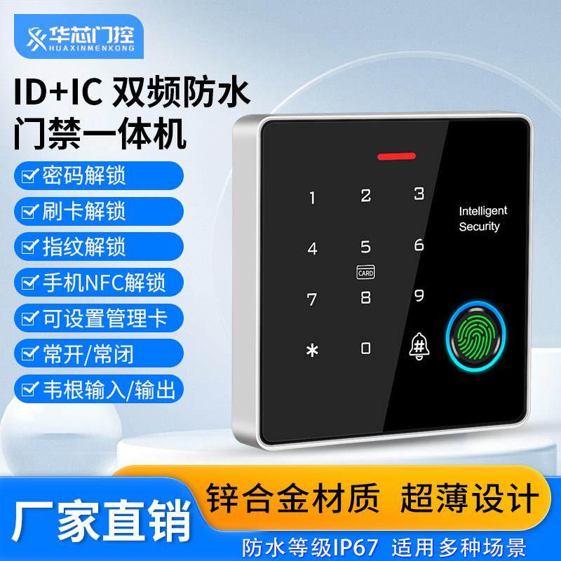 高端超薄金属防水防复制门禁系统一体机指纹密码刷卡双门互锁门禁,电子/电工,门禁机,淘宝优惠券,粉丝福利购,淘宝优惠卷