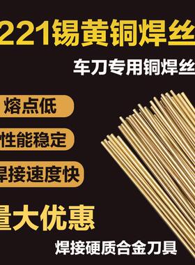 S221锡黄铜焊条低温黄铜车刀专用焊条铜铁焊丝HS221气焊黄铜焊条