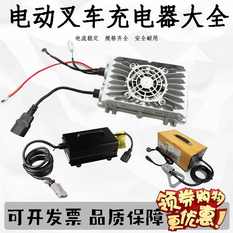 电动叉车充电器大全中力合力杭叉锂电铅酸内置充电机12V24V48V