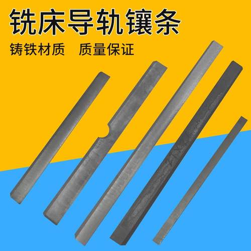 摇臂炮塔铣床配件XY轴工作台调整间隙镶条斜铁