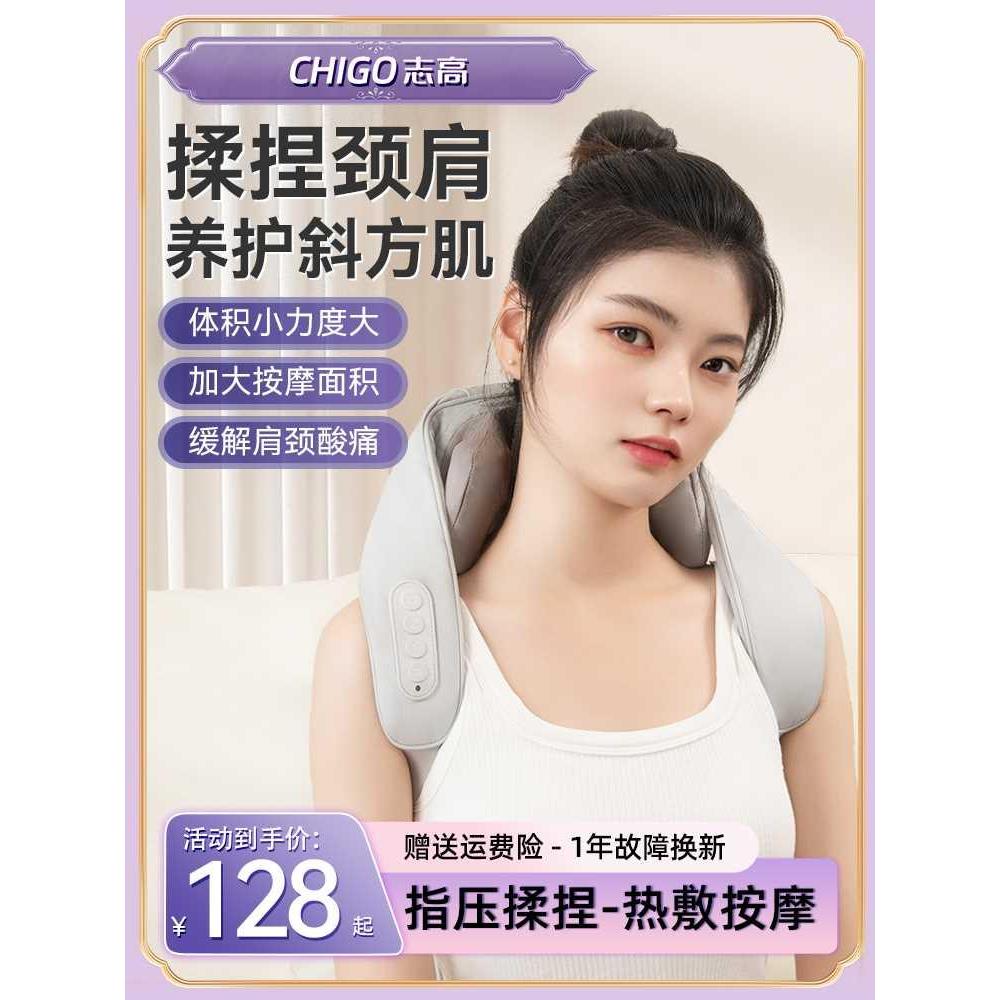 志高颈椎按摩器AM104肩颈按摩仪斜方肌腰部背部颈部颈肩揉捏披肩